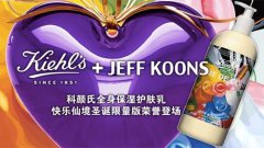 ​Kiehl’s带你畅游圣诞快乐仙境