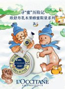 <b>欧舒丹乳木果蜂蜜限量系列11月全新上市</b>